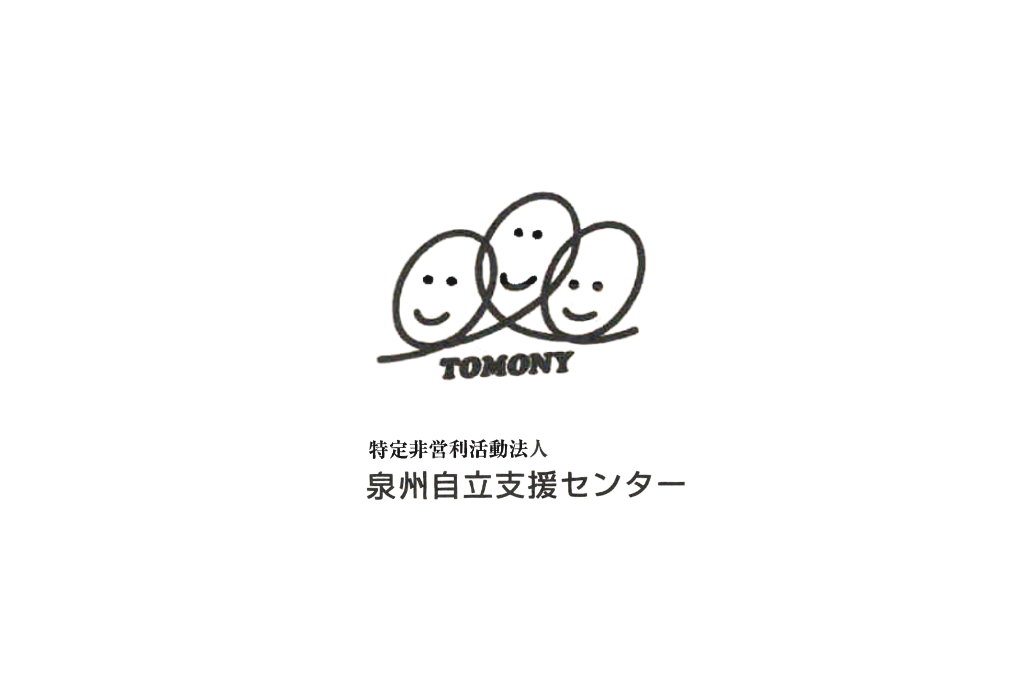 大阪泉州の就労継続支援A・B型事業所ともにーのアイキャッチ